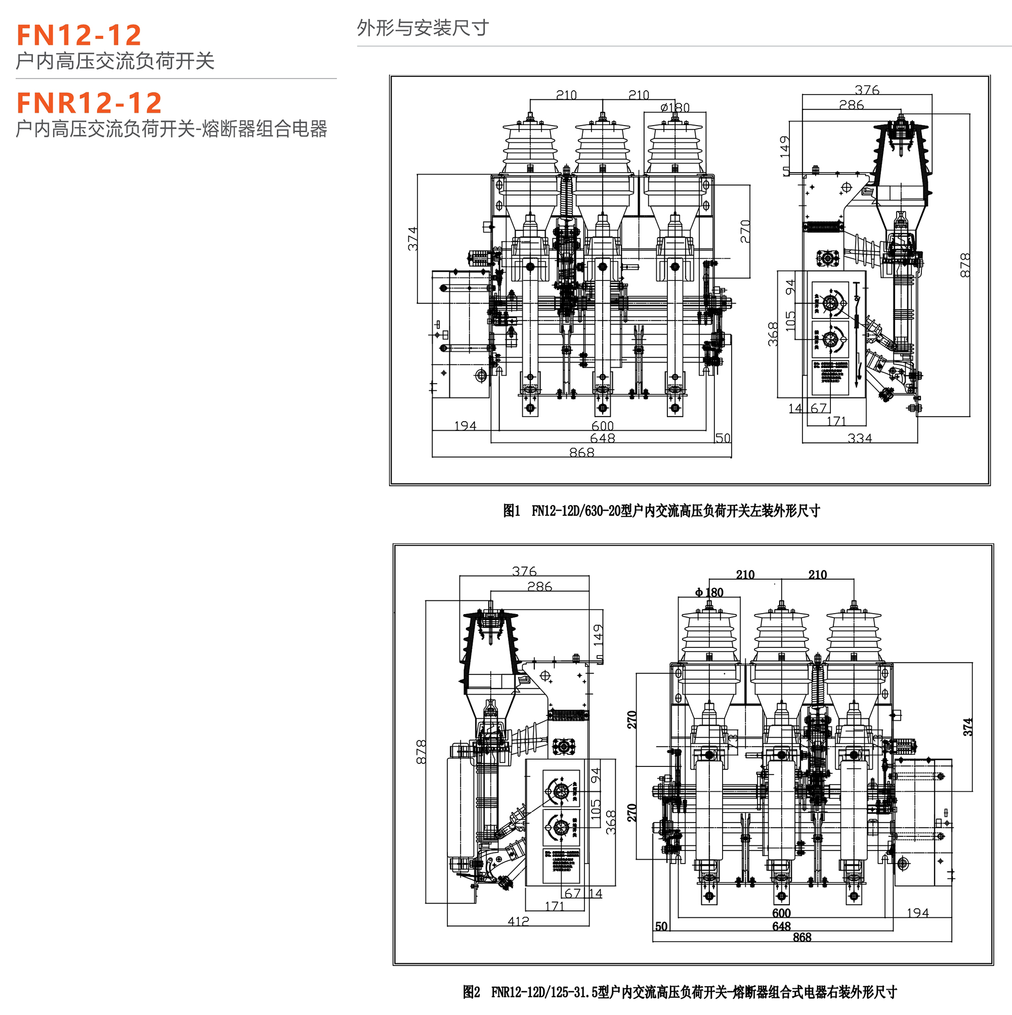 人民電器 FN12-12型戶內(nèi)高壓交流負荷開關(guān)