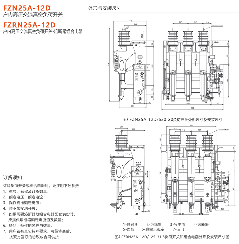 人民電器 FZN25A-12D型戶內(nèi)高壓交流真空負(fù)荷開關(guān)