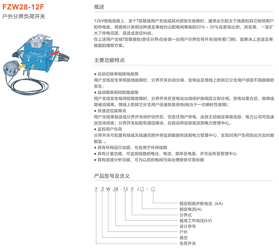 人民電器FZW28-12F戶外分界負荷開關(guān)