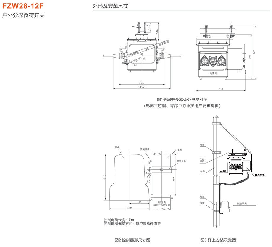 人民電器FZW28-12F戶外分界負荷開關(guān)