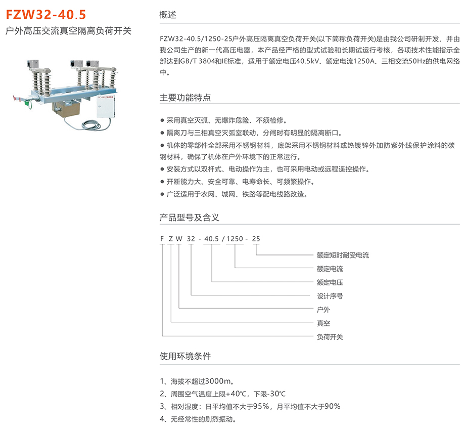 人民電器 FZW32-40.5戶外高壓交流真空隔離負荷開關(guān)