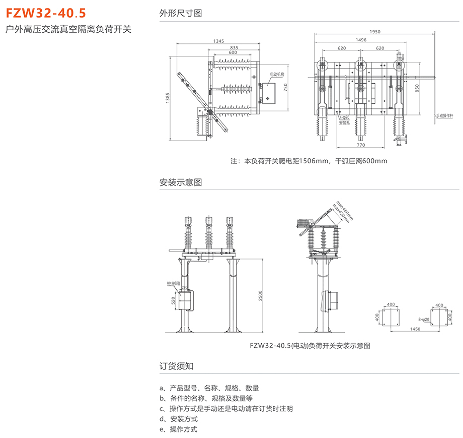 人民電器 FZW32-40.5戶外高壓交流真空隔離負荷開關(guān)