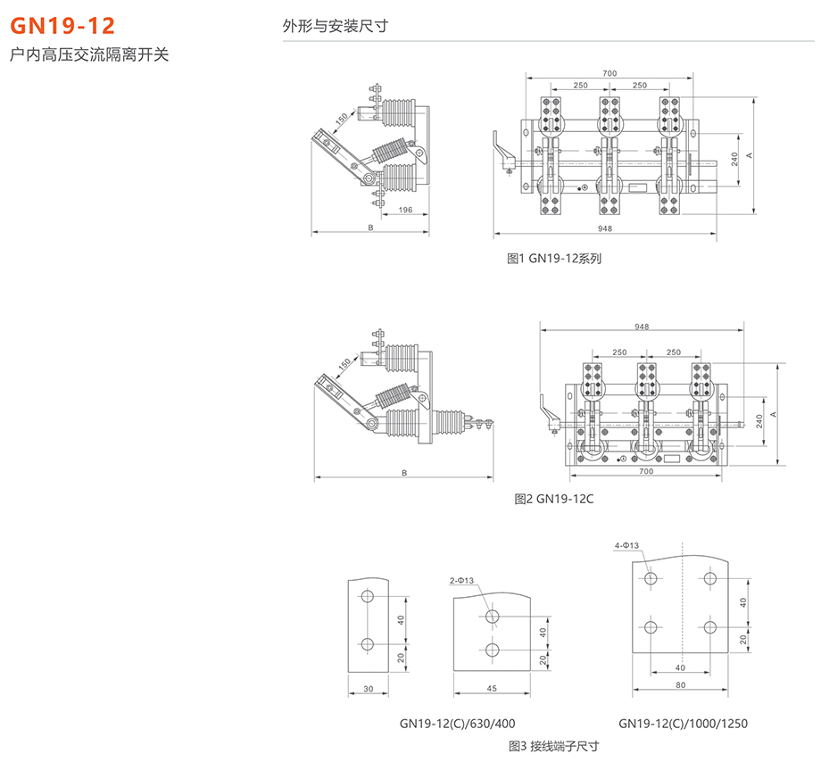 人民電器 GN19-12(C)型戶內(nèi)高壓交流隔離開關(guān)