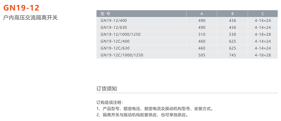 人民電器 GN19-12(C)型戶內(nèi)高壓交流隔離開關(guān)