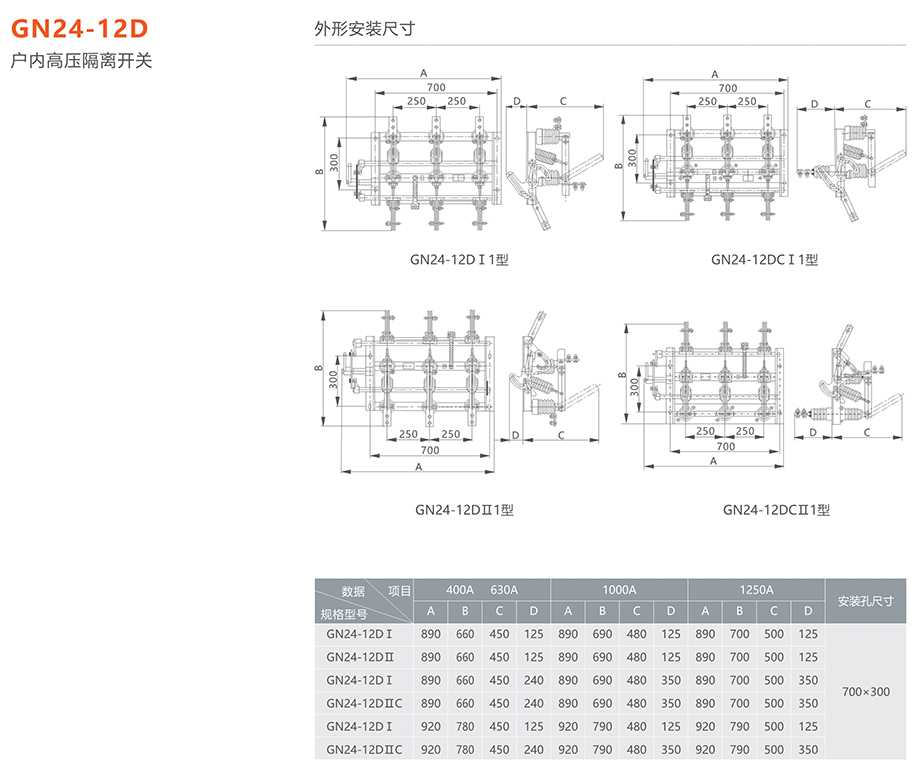 人民電器 GN24-12D戶內(nèi)高壓隔離開關(guān)