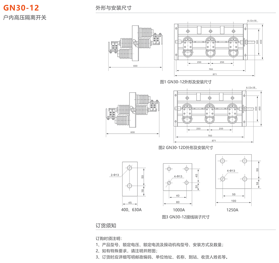 人民電器 GN30-12型戶內(nèi)高壓交流旋轉(zhuǎn)式隔離開關(guān)