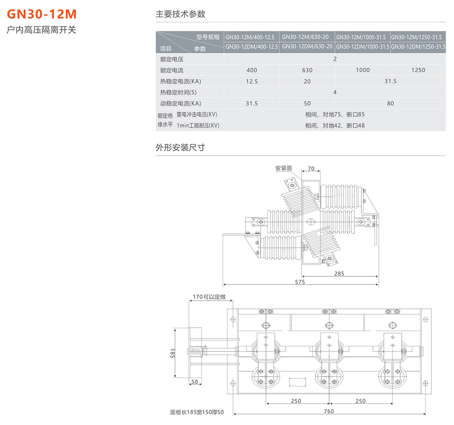 人民電器 GN30-12M戶內(nèi)高壓隔離開關(guān)