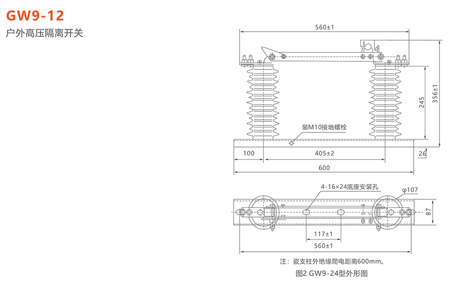 人民電器 GW9-12(17.5)型戶外高壓交流隔離開關