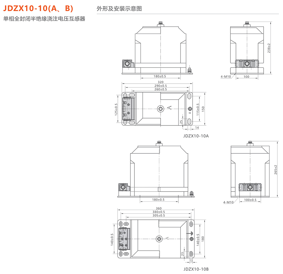 人民電器 JDZX10-10(A、B)單相全封閉半絕緣澆注電壓互感器