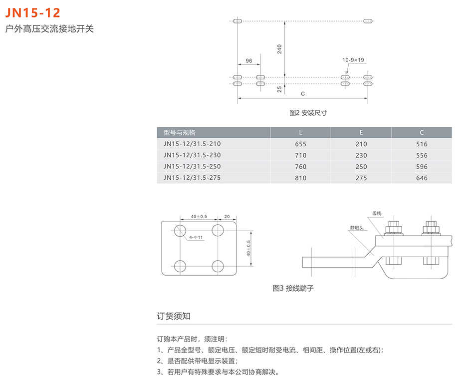 人民電器 JN15-12型戶內高壓交流接地開關