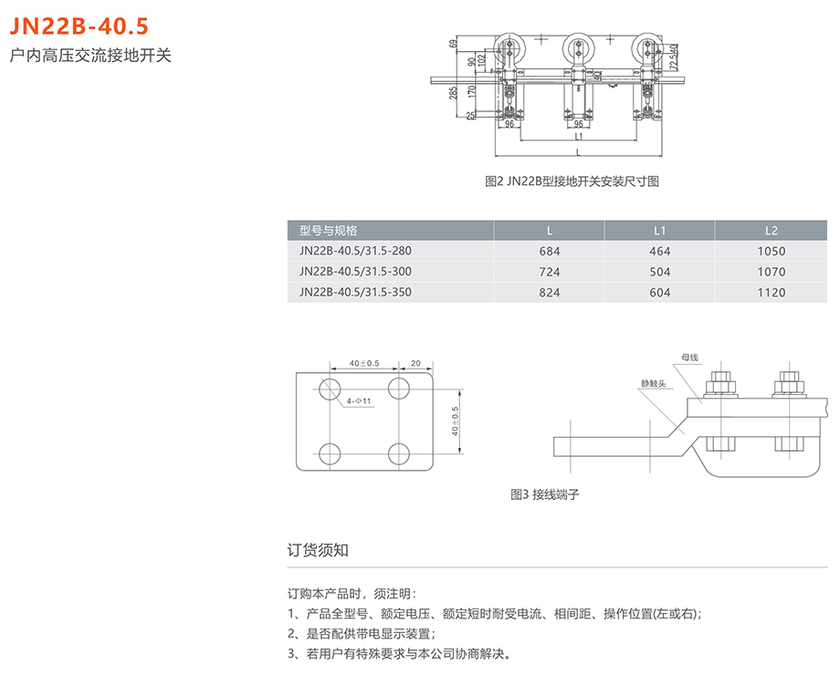 人民電器 JN22B-40.5型戶內(nèi)高壓交流接地開關(guān)