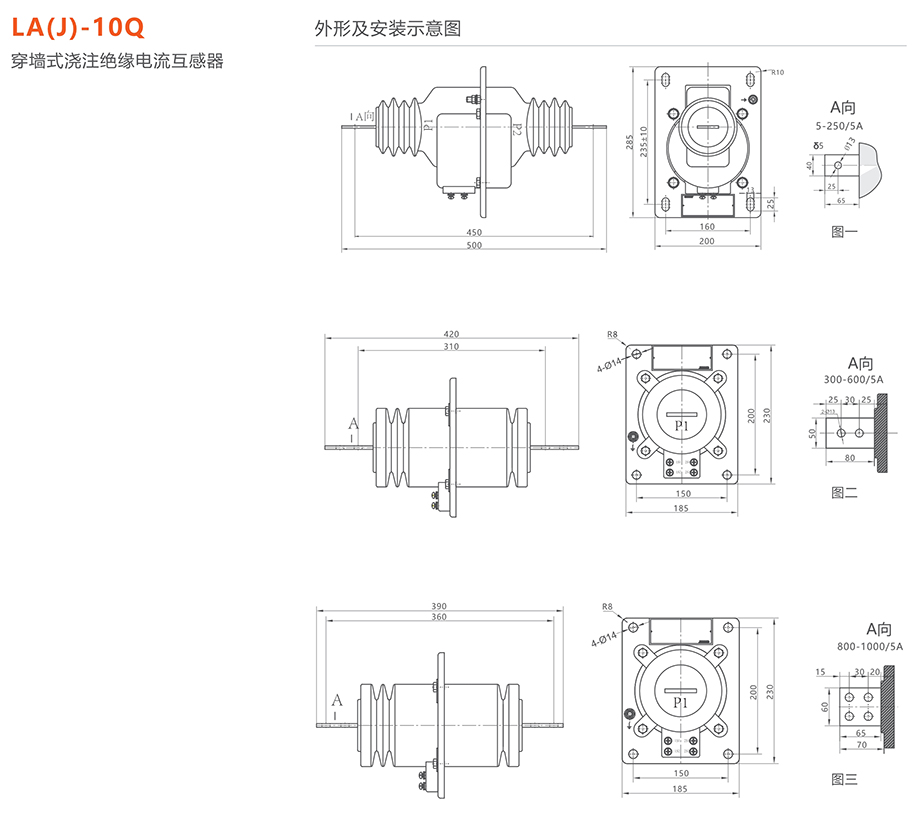 人民電器 LA(J)-10Q穿墻式澆注絕緣電流互感器