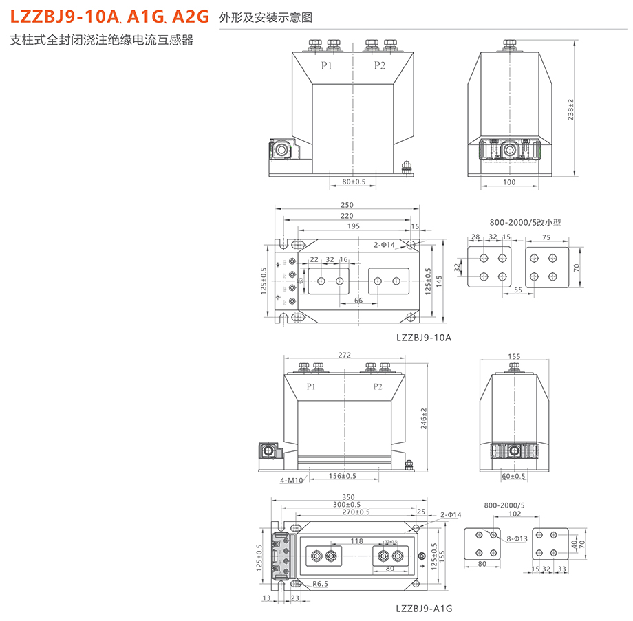 人民電器 LZZBJ9-10A、A1G、A2G支柱式全封閉澆注絕緣電流互感器