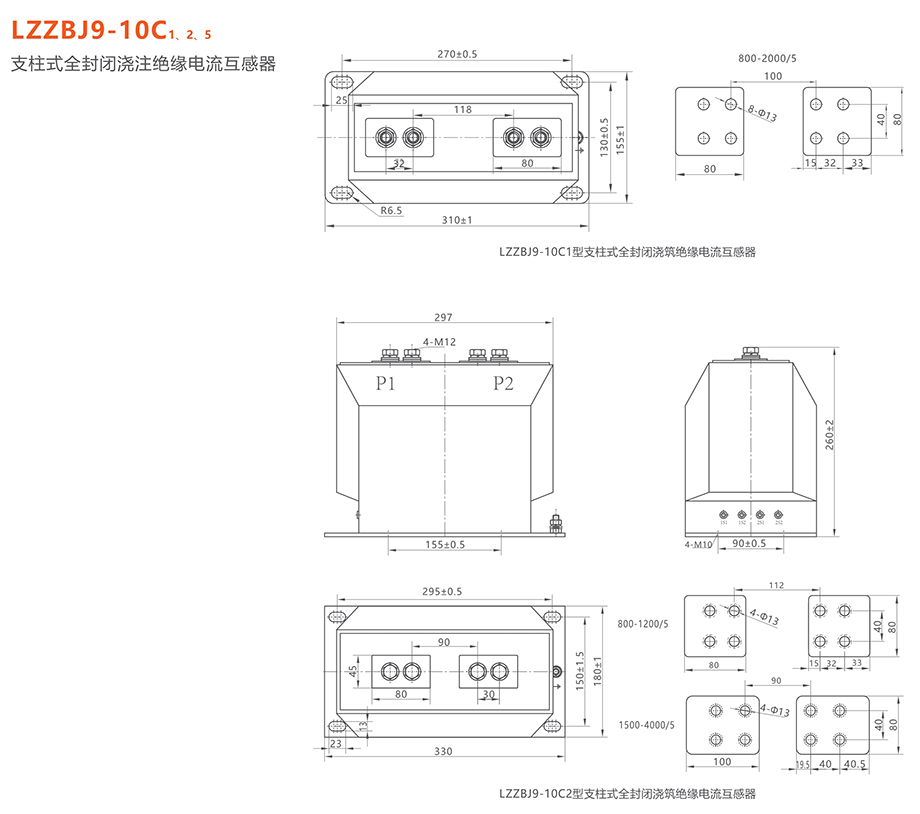 人民電器 LZZBJ9-10C 1、2、5 支柱式全封閉澆注絕緣電流互感器