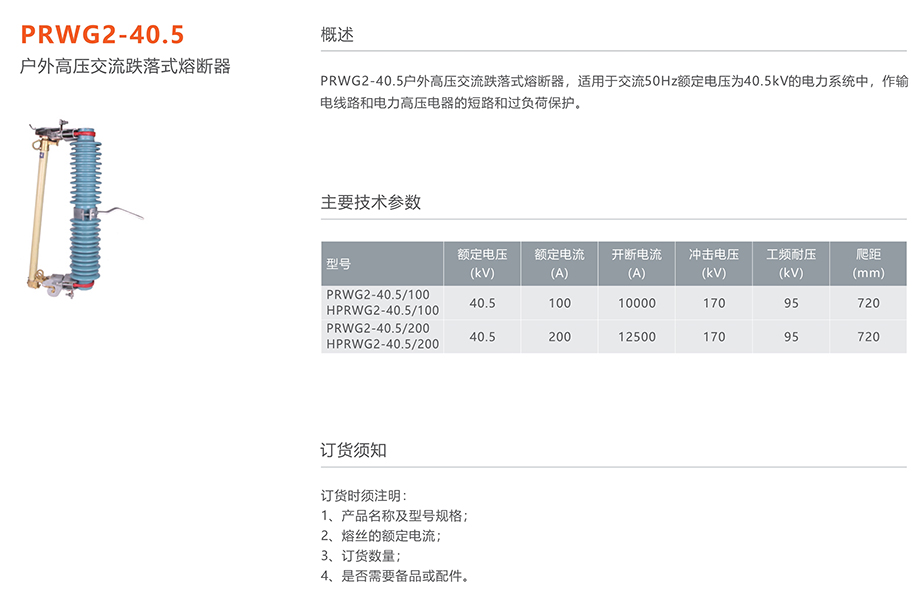 人民電器 PRWG2-40.5型戶外高壓交流跌落式熔斷器