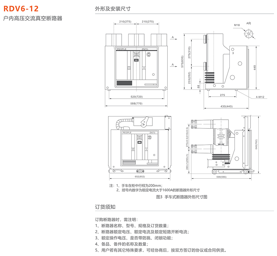 人民電器 RDV6-12型戶內(nèi)高壓交流真空斷路器