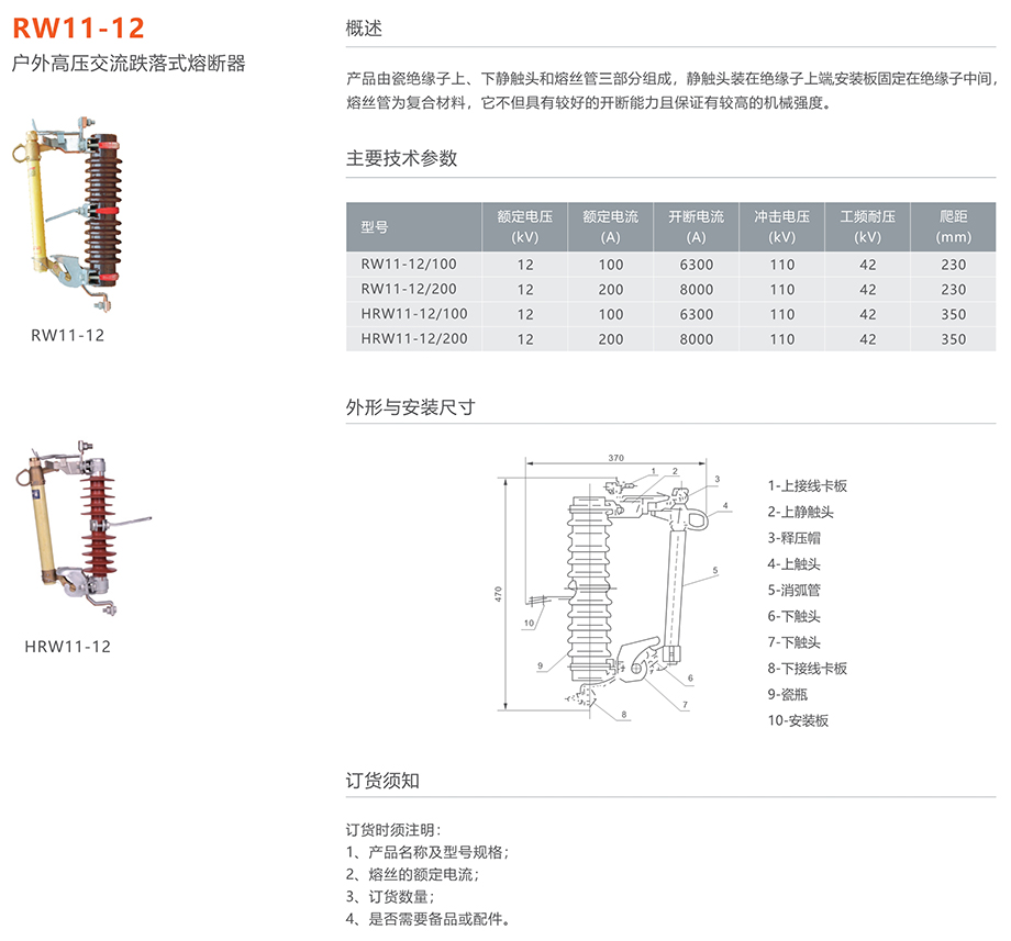 人民電器 RW11-12型戶外高壓交流跌落式熔斷器