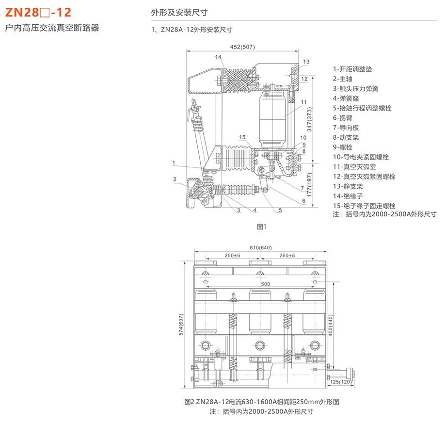 人民電器 ZN28□-12型戶內(nèi)高壓交流真空斷路器