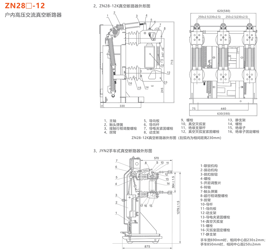 人民電器 ZN28□-12型戶內(nèi)高壓交流真空斷路器