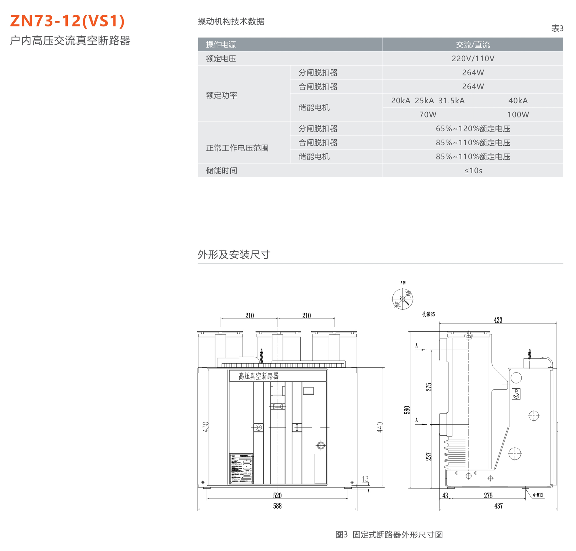 人民電器 ZN73-12(VS1)型戶內(nèi)高壓交流真空斷路器