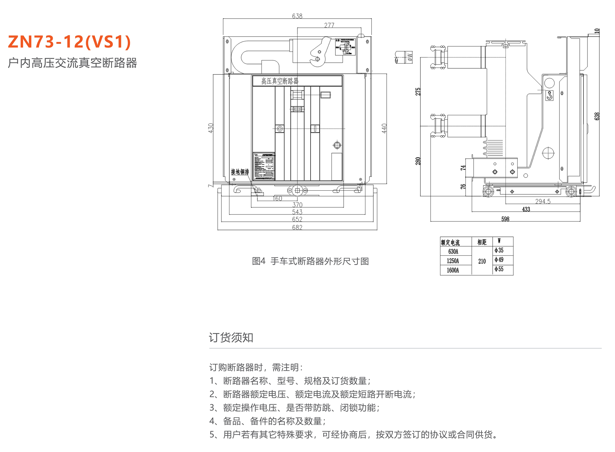 人民電器 ZN73-12(VS1)型戶內(nèi)高壓交流真空斷路器