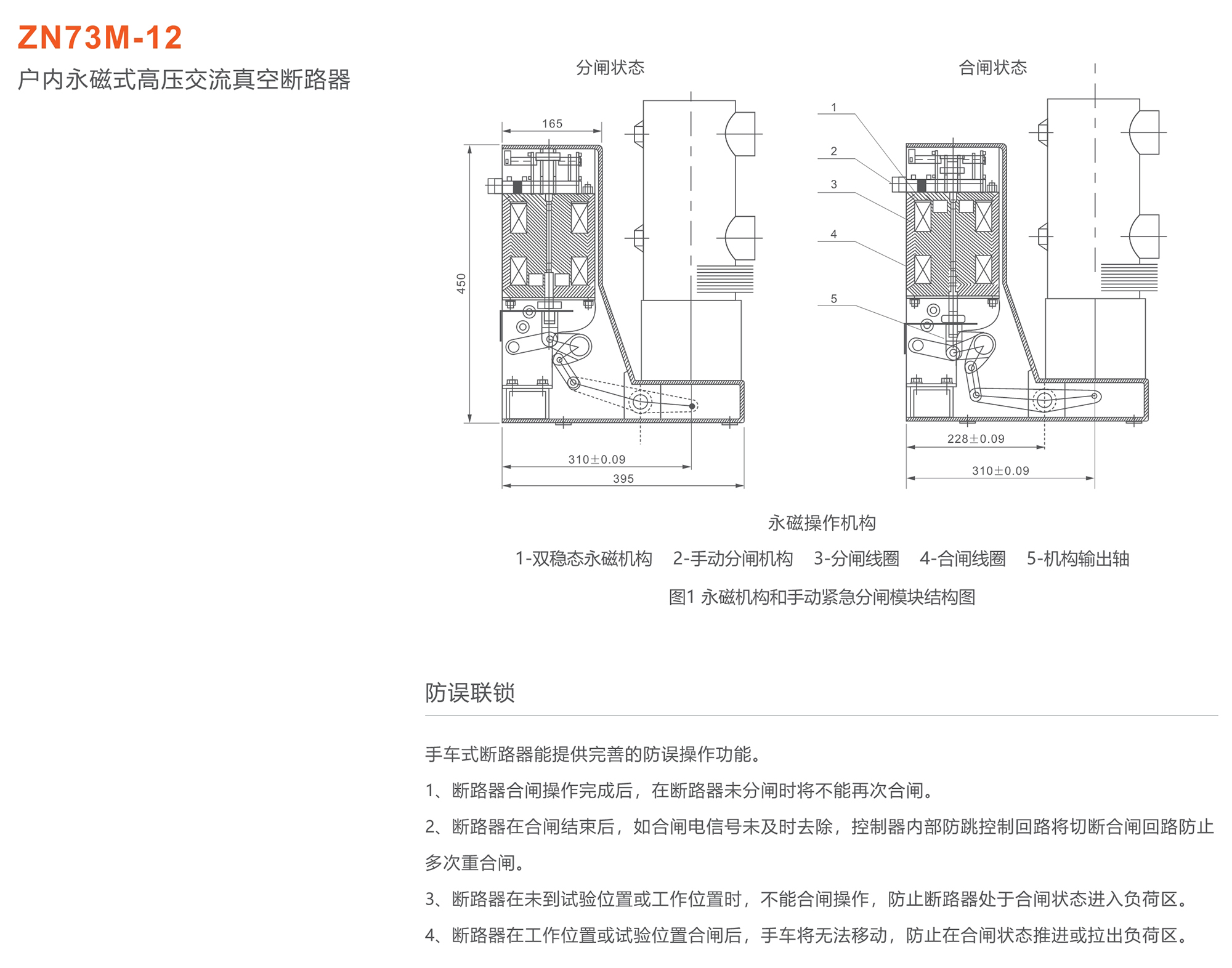 人民電器 ZN73M-12戶內永磁式高壓交流真空斷路器