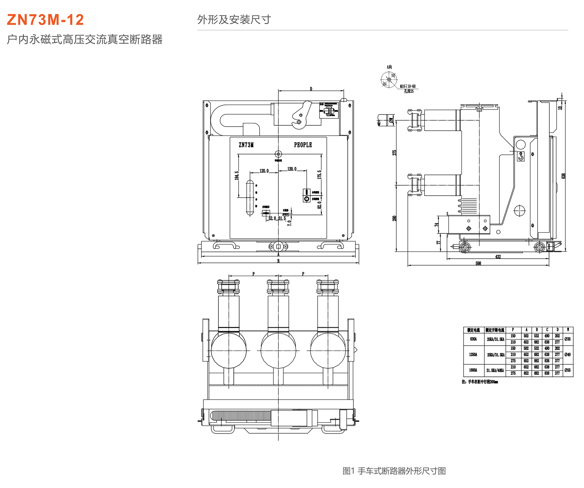 人民電器 ZN73M-12戶內永磁式高壓交流真空斷路器