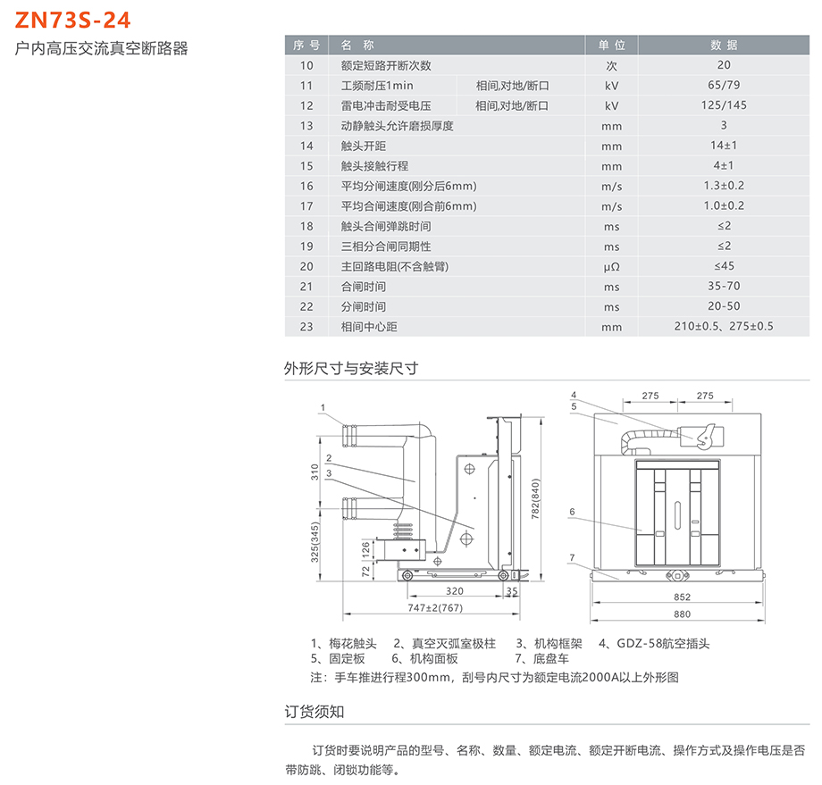 人民電器 ZN73S-24型戶內(nèi)高壓交流真空斷路器