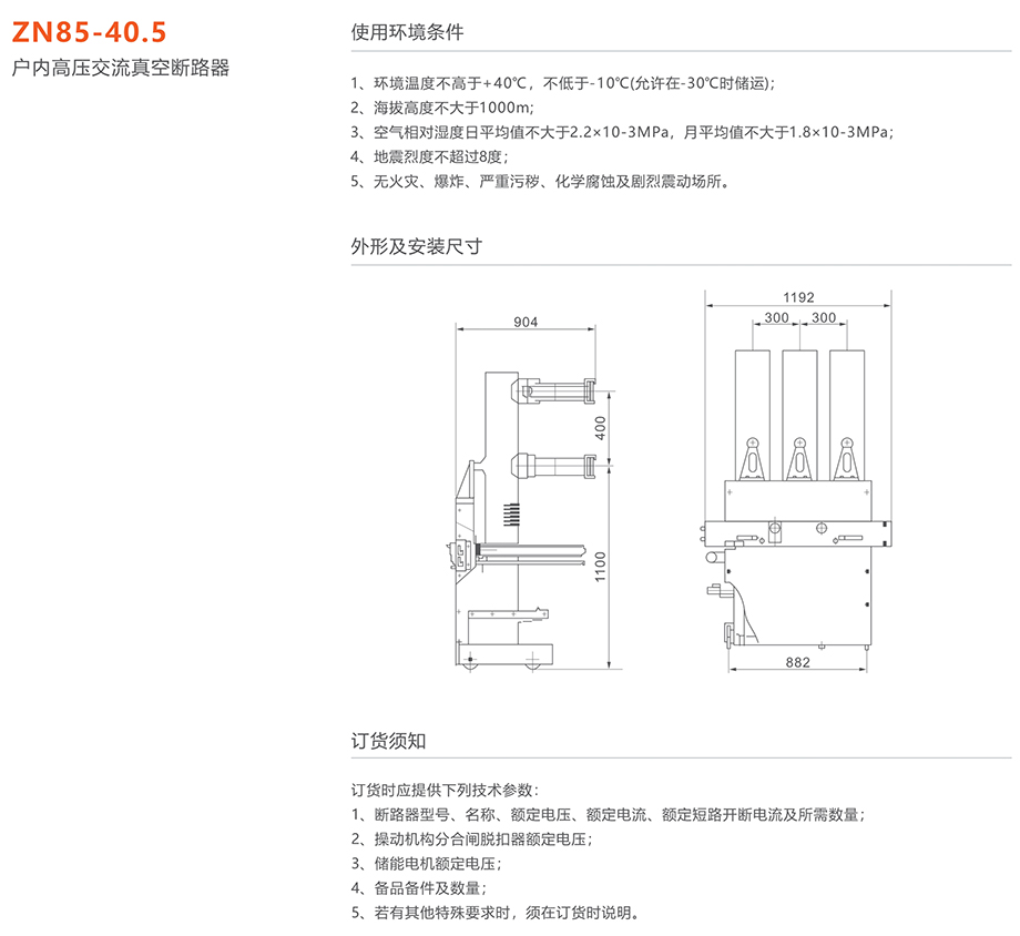 人民電器 ZN85-40.5型戶內(nèi)高壓交流真空斷路器