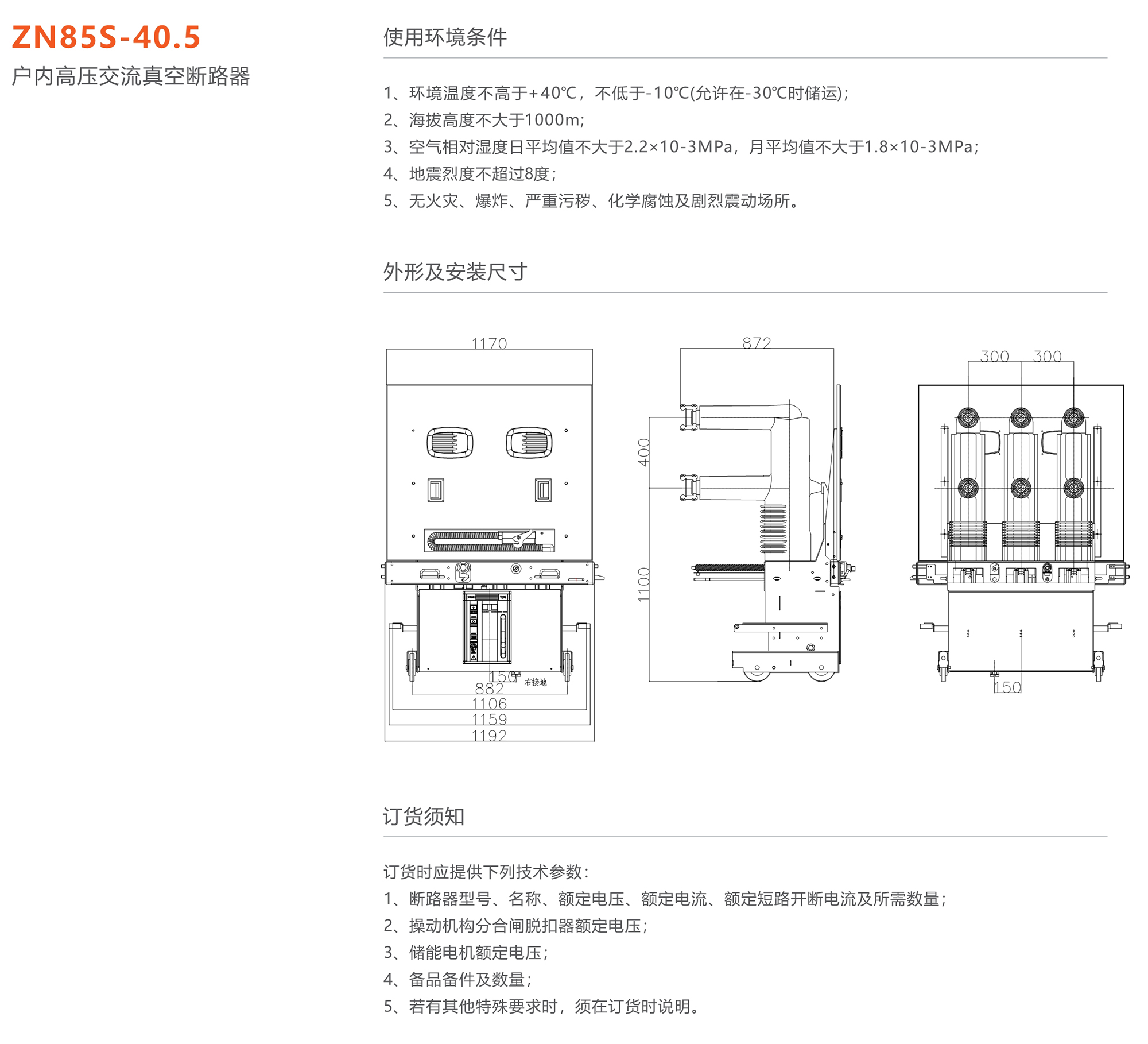 人民電器 ZN85S-40.5型戶內(nèi)高壓交流真空斷路器