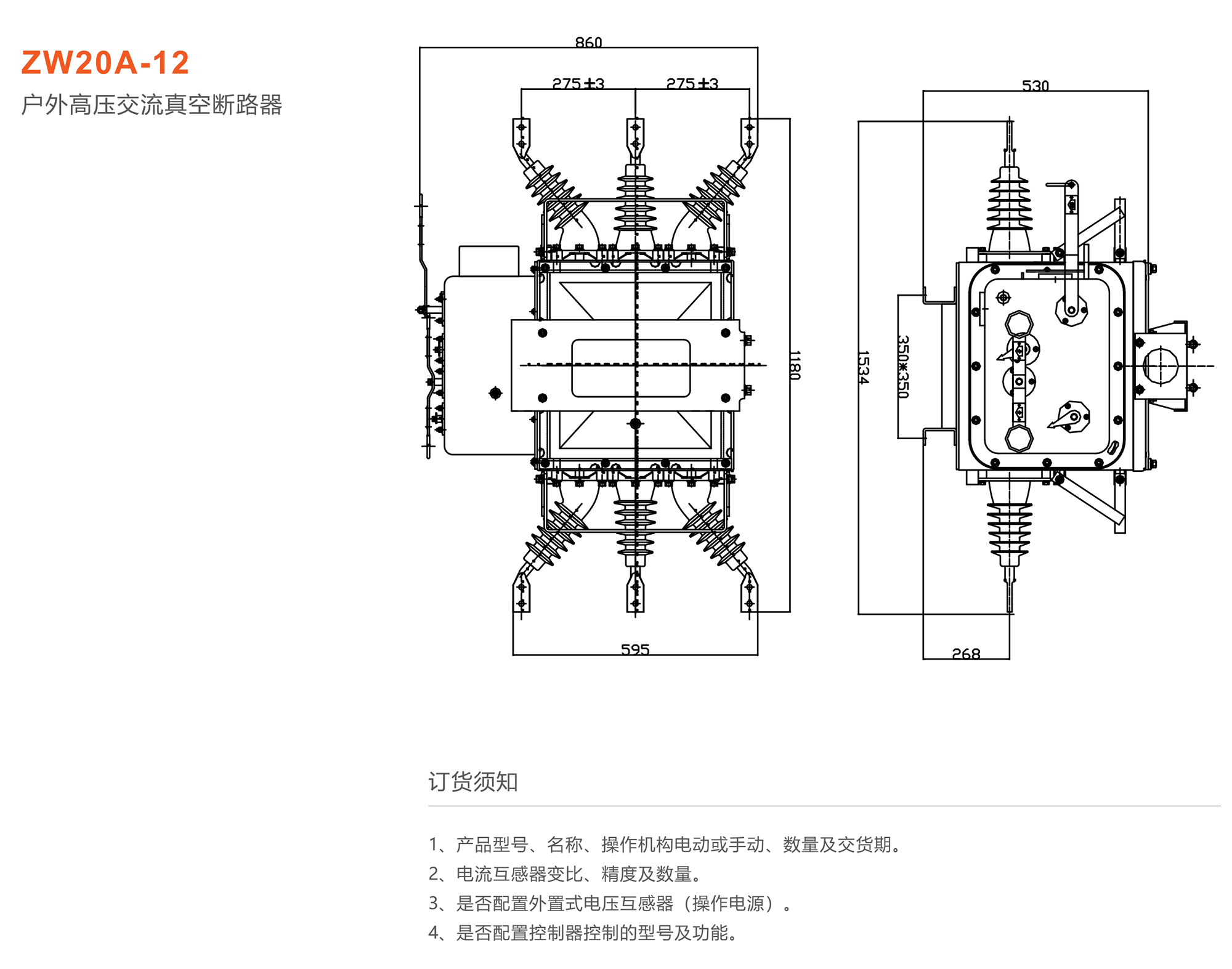 人民電器 ZW20A-12型戶外高壓交流真空斷路器