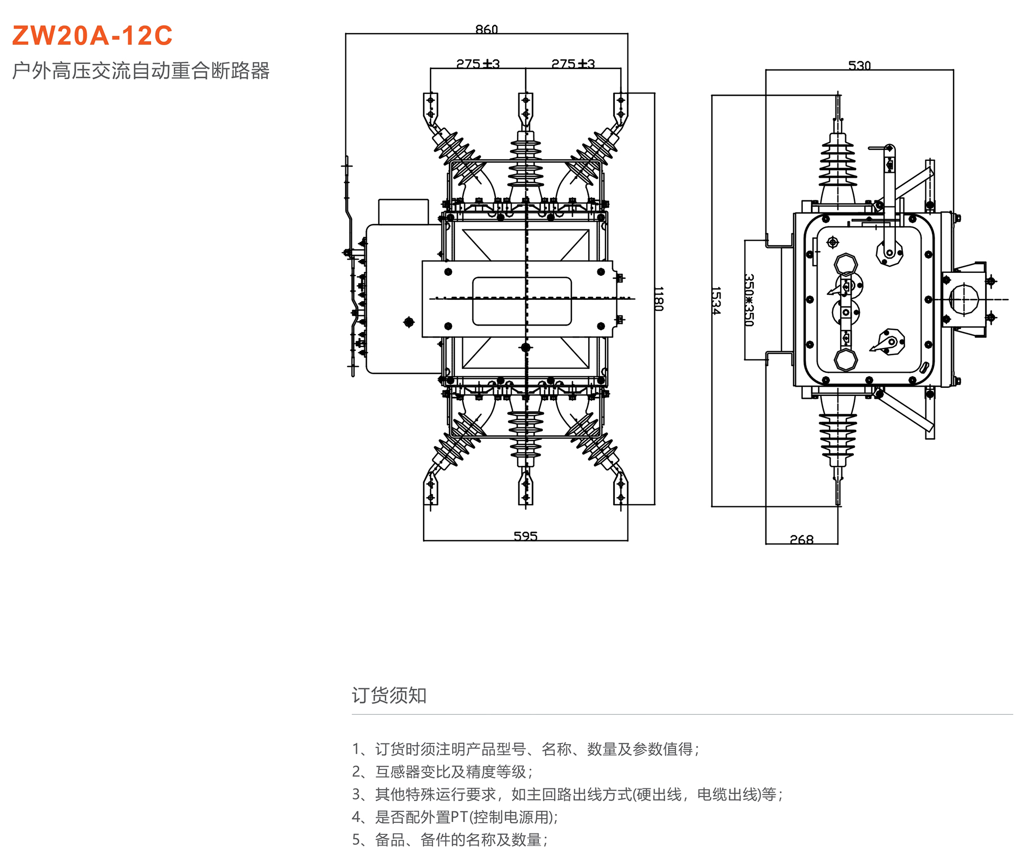 人民電器 ZW20A-12C戶外高壓交流自動(dòng)重合斷路器