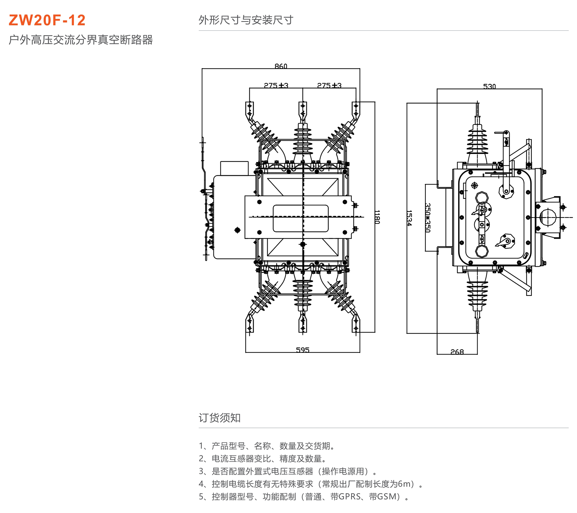 人民電器 ZW20F-12戶外高壓交流分界真空斷路器