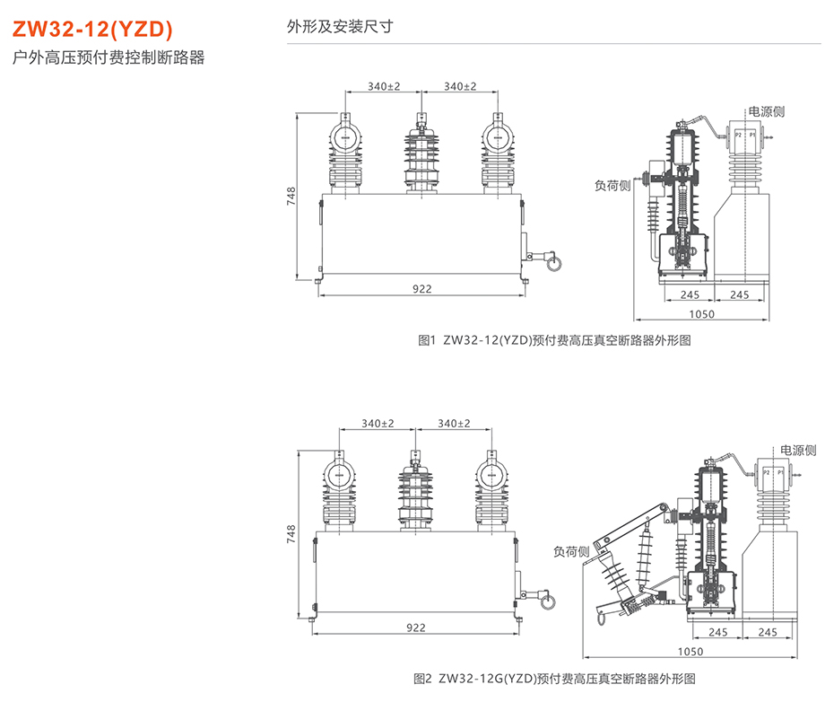 人民電器 ZW32-12(YZD)戶外高壓預(yù)付費(fèi)控制斷路器