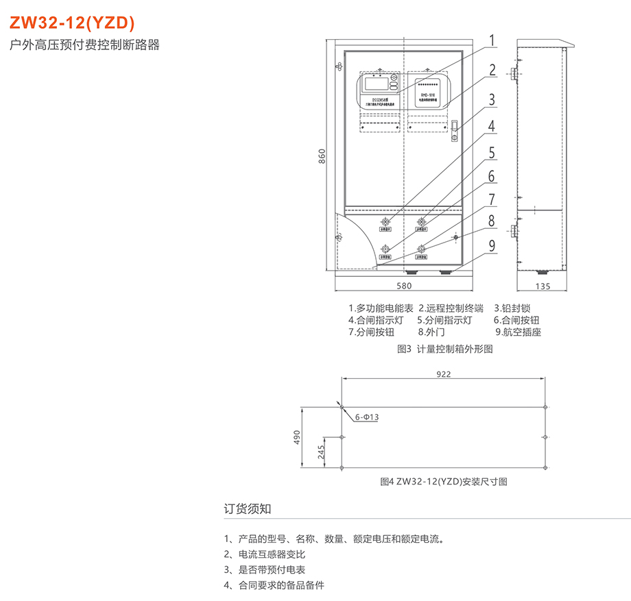 人民電器 ZW32-12(YZD)戶外高壓預(yù)付費(fèi)控制斷路器