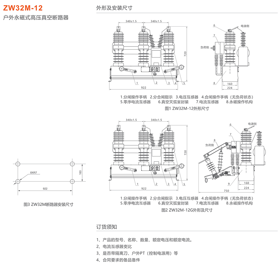 人民電器 ZW32M-12永磁式戶外高壓真空斷路器