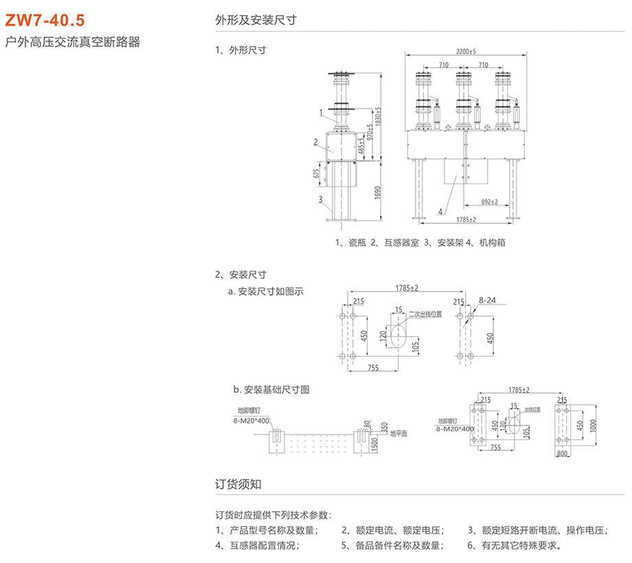 人民電器ZW7-40.5型戶外高壓交流真空斷路器