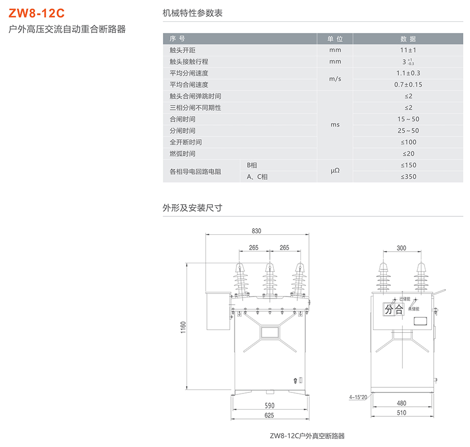 人民電器 ZW8-12C戶外高壓交流自動重合斷路器