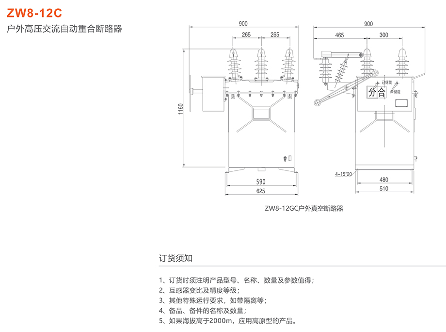 人民電器 ZW8-12C戶外高壓交流自動重合斷路器