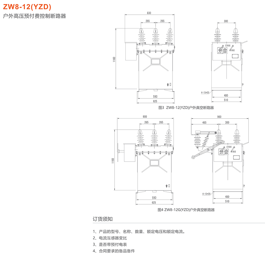 人民電器 ZW8-12(YZD)戶外高壓預(yù)付費控制斷路器