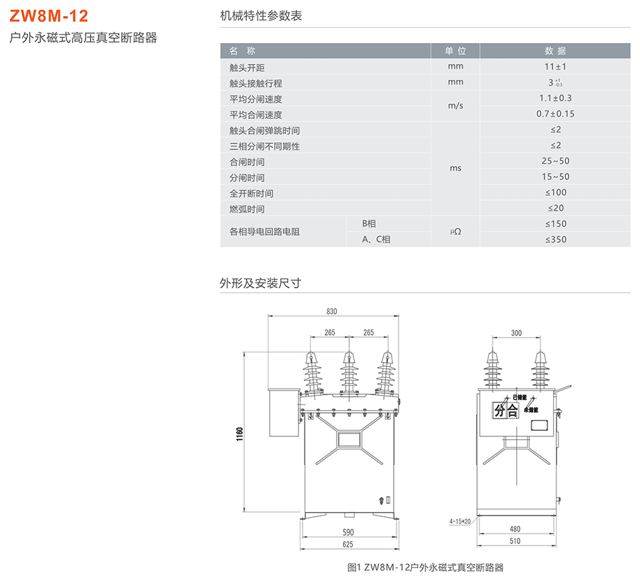 人民電器 ZW8M-12永磁式戶外高壓真空斷路器