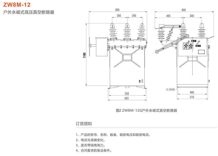 人民電器 ZW8M-12永磁式戶外高壓真空斷路器