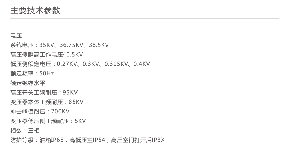 人民電器35kV 光伏發(fā)電組合式變壓器/預(yù)裝式變電站 