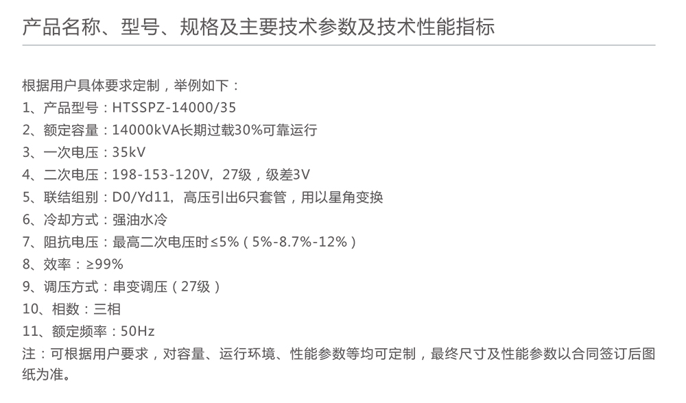 人民電器電爐變壓器 