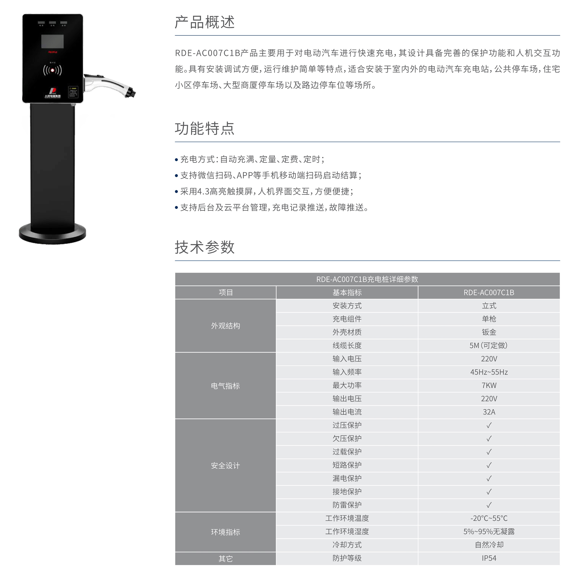 智能充電樁