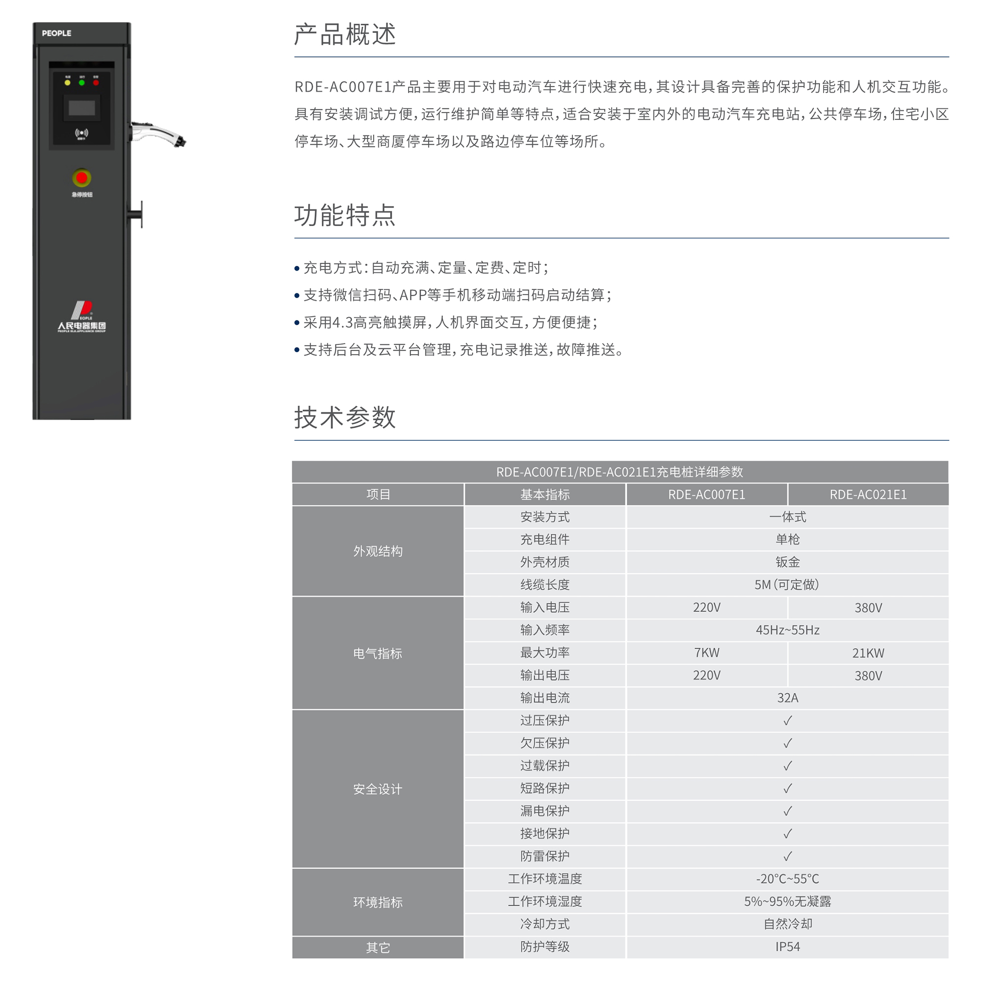 智能充電樁