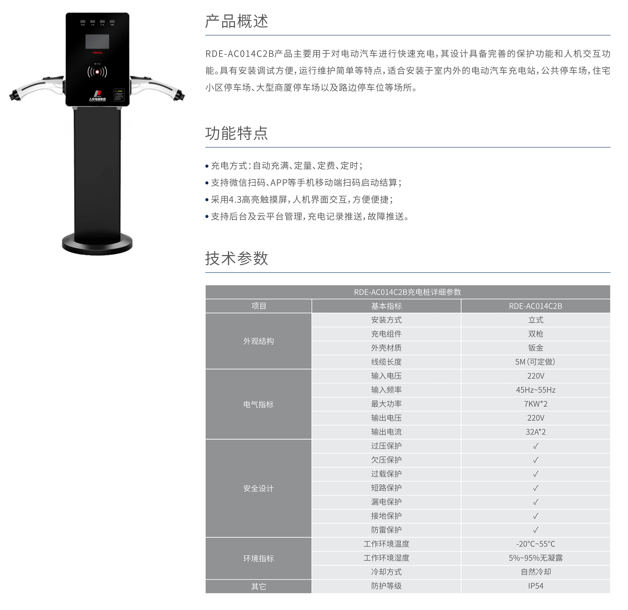 智能充電樁