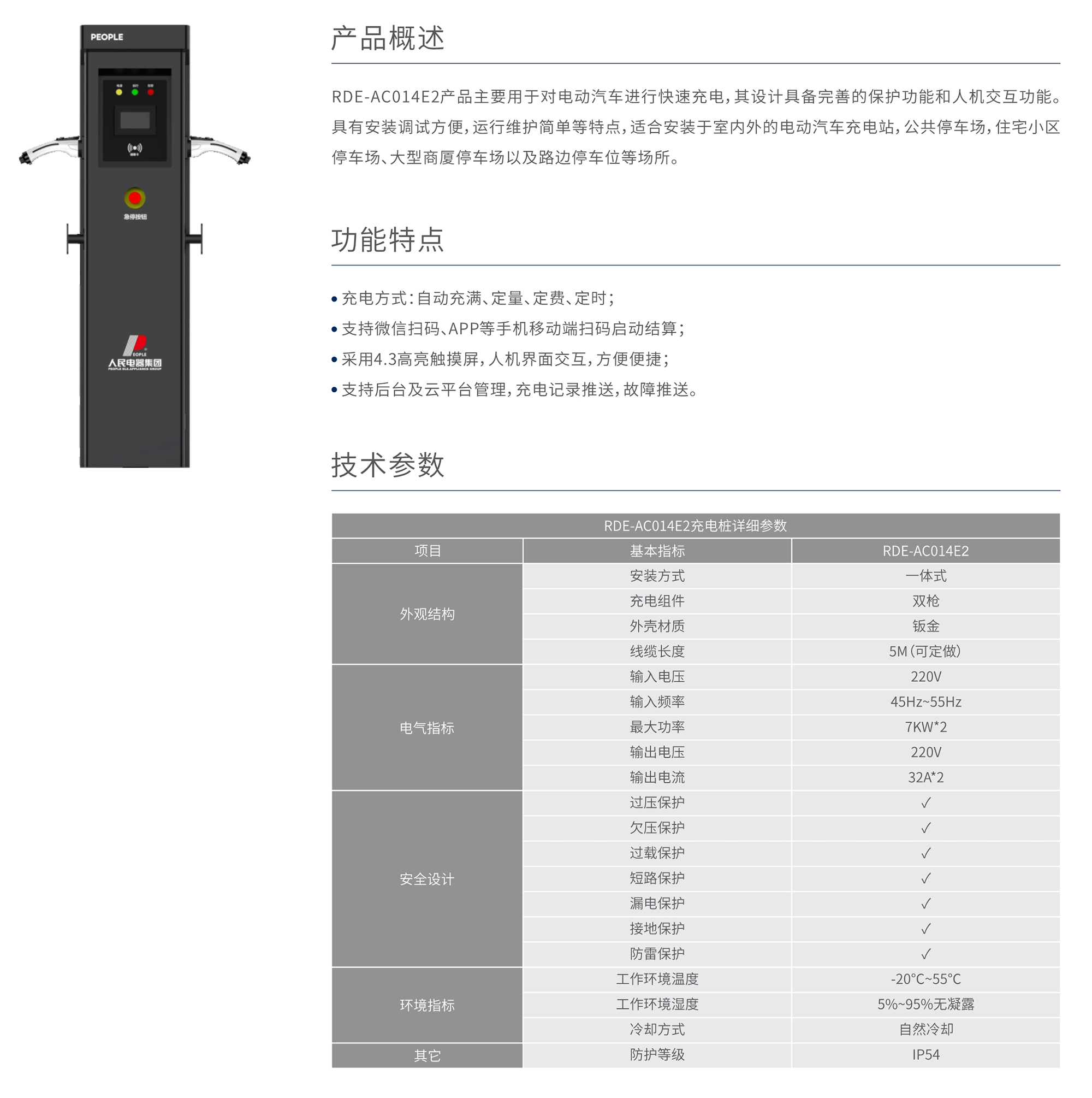 智能充電樁