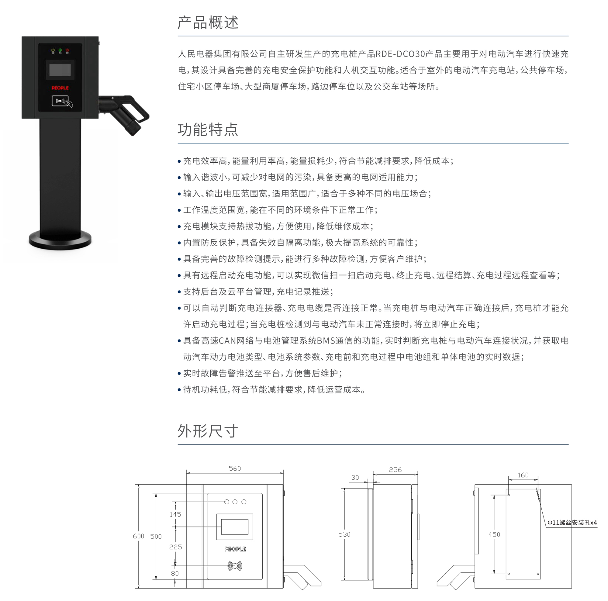 智能充電樁