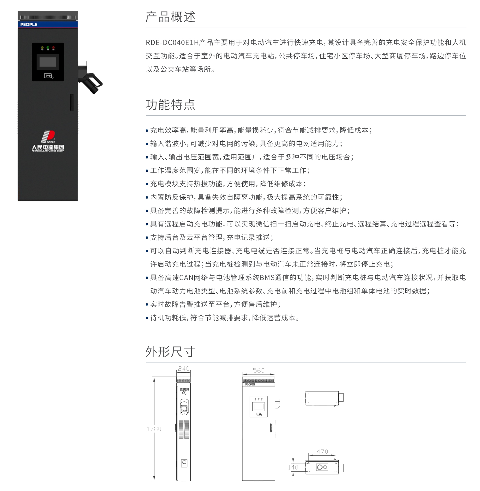 智能充電樁